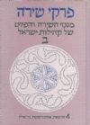 Pirkei Shira: From the Hidden Treasures of Jewish Poetry