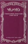 Ladinar: Studies in the Literature, Music & the History of the Sephardic Jews 