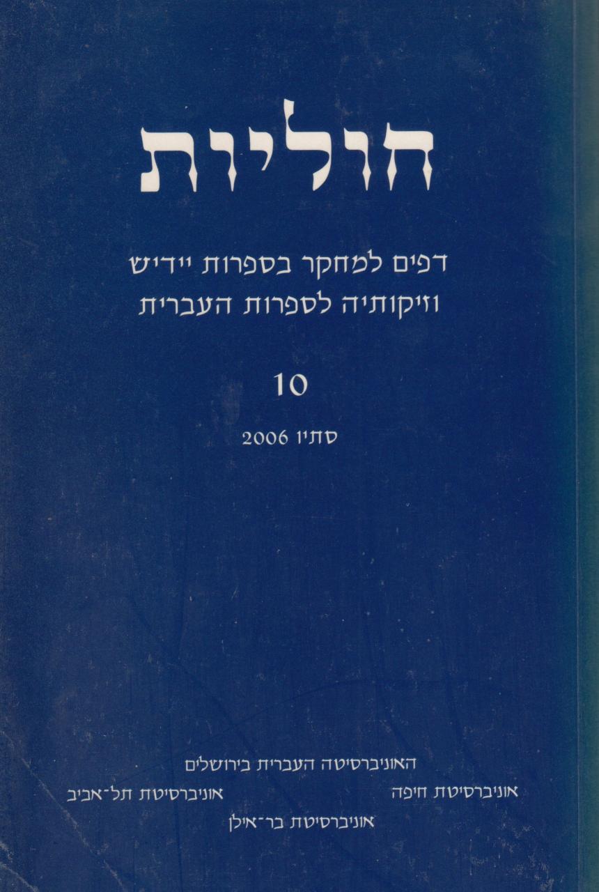 חוליות