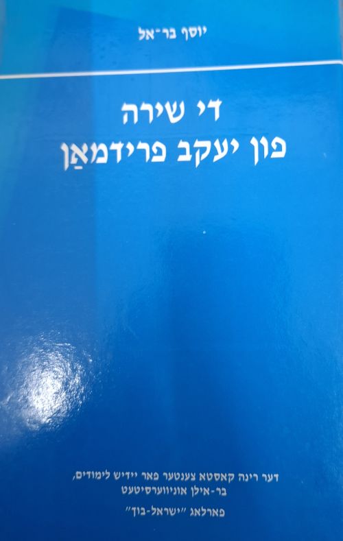 יעקב פרידמאן