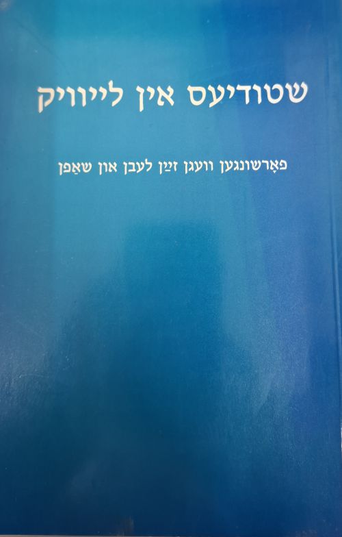 לייוויק