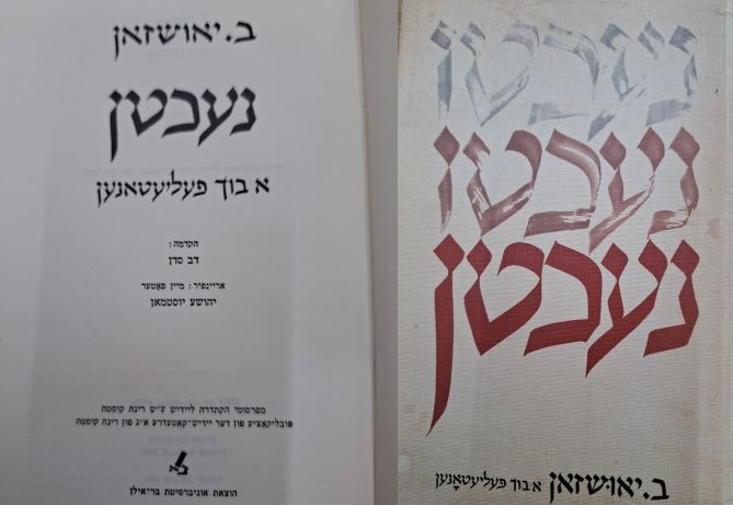 נעכטן