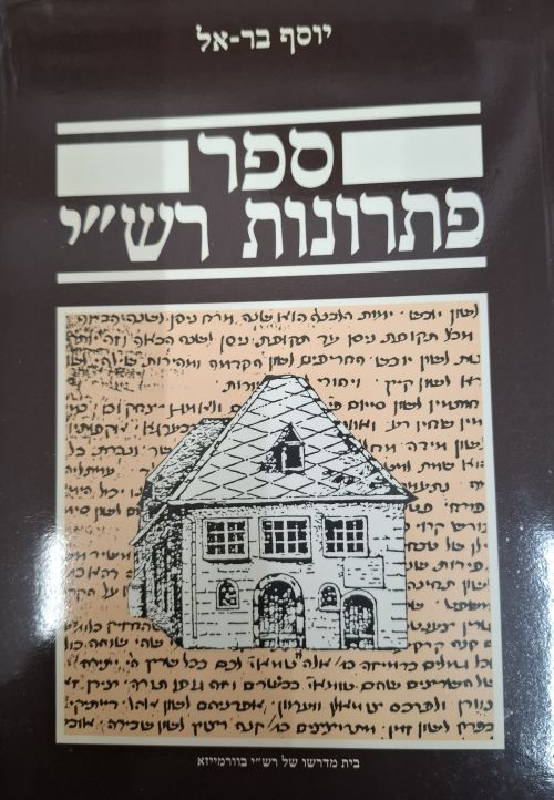 ספר פתרונות רשי