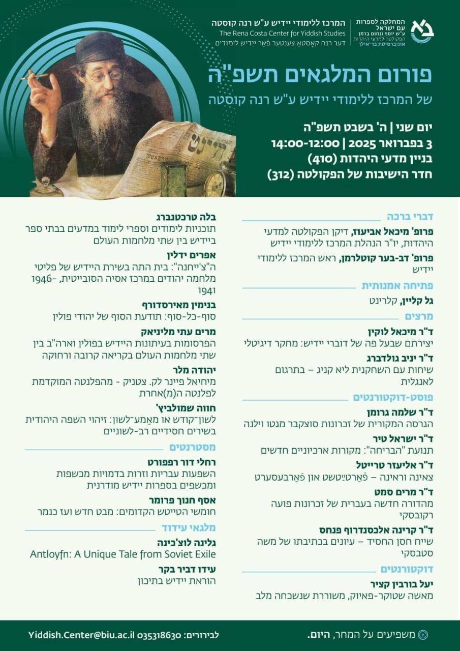 The 2024-2025 Fellows’ Forum of the Rena Costa Center for Yiddish Studies