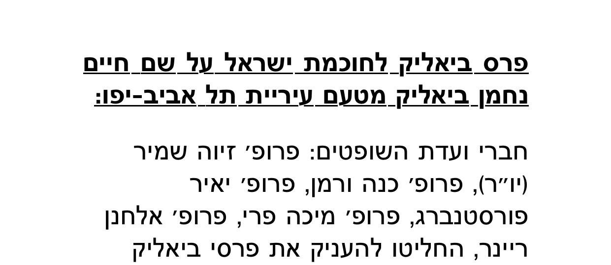 ועדת הפרס