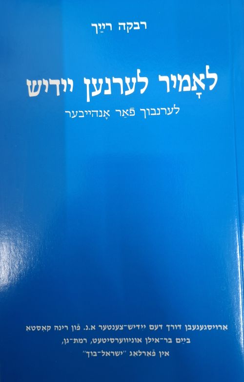 רבקה רייך