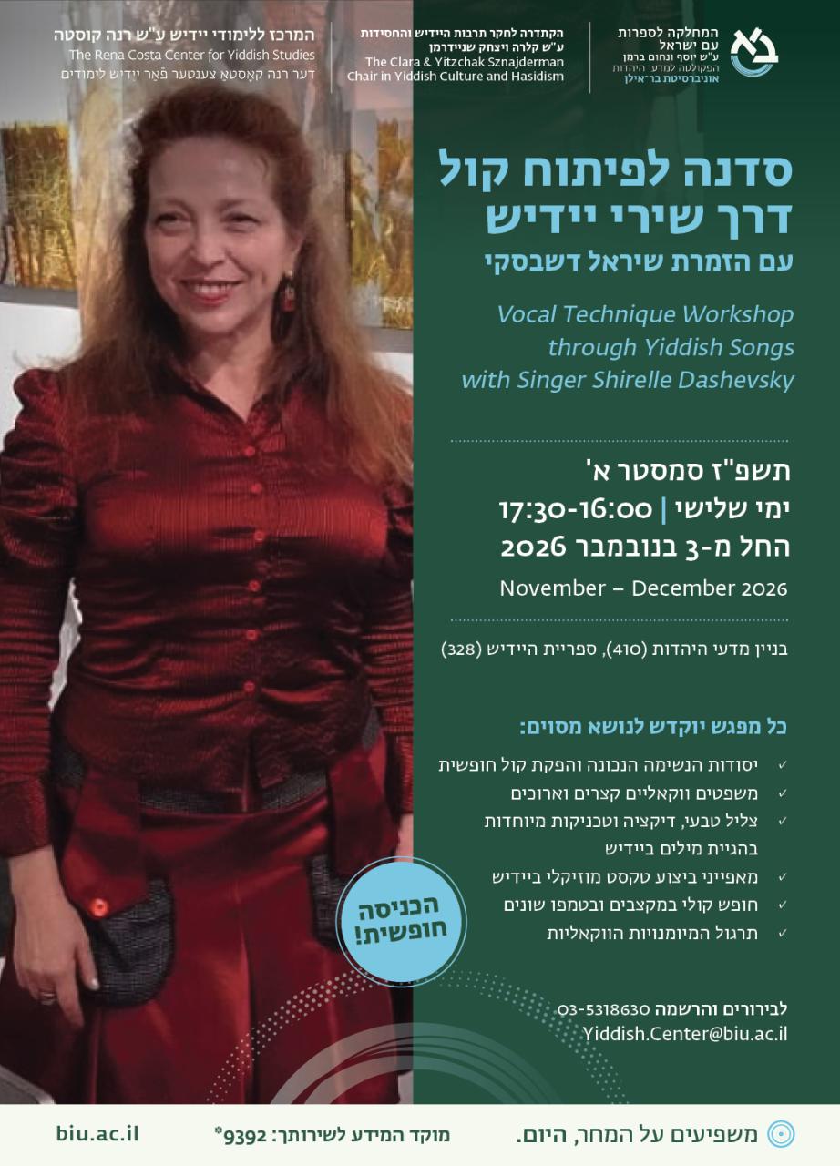 שיראל דשבסקי