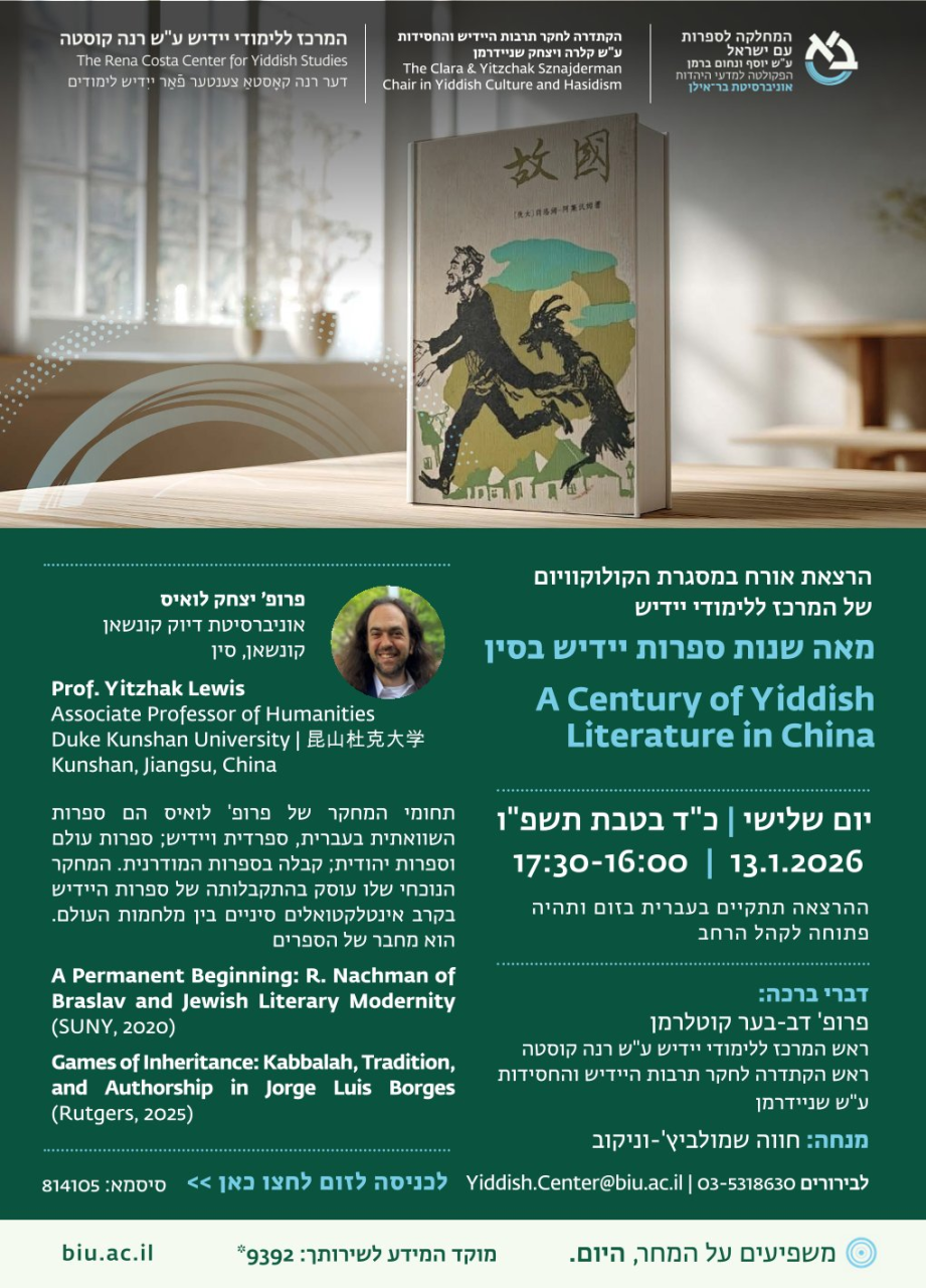 A Century of Yiddish Literature in China