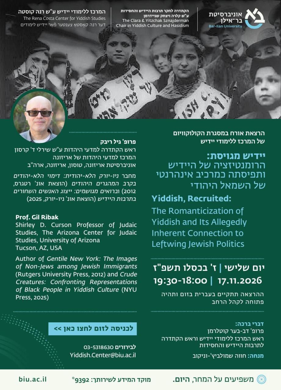 פרופ' גיל ריבק