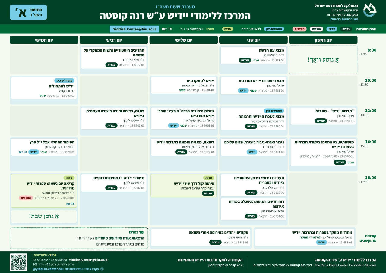 יידיש סמסטר א