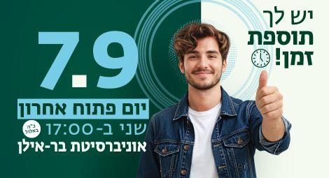 יום פתוח