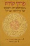 Pirkei Shira: From the Hidden Treasures of Jewish Poetry