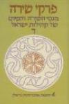 Pirkei Shira: From the Hidden Treasures of Jewish Poetry