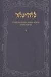 Ladinar: Studies in the Literature, Music & the History of the Sephardic Jews