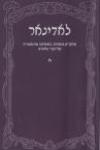 Ladinar: Studies in the Literature, Music & the History of the Sephardic Jews