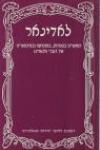 Ladinar: Studies in the Literature, Music & the History of the Sephardic Jews 