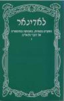 Ladinar: Studies in the Literature, Music & the History of the Sephardic Jews