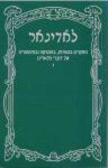 Ladinar: Studies in the Literature, Music & the History of the Sephardic Jews